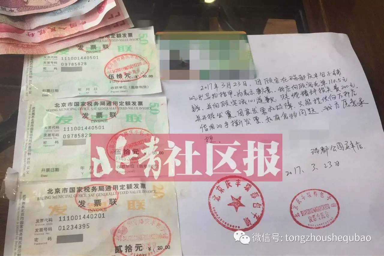 怒了！通州梨园一家庆丰包子铺吃出一截指甲！