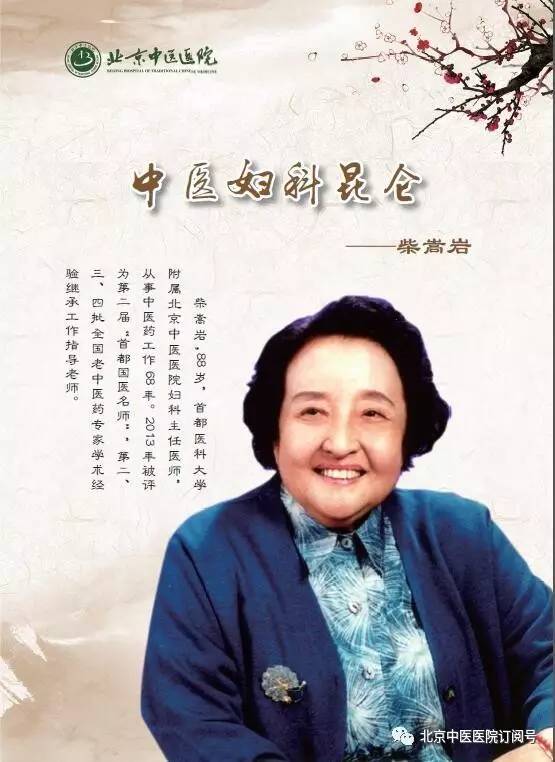 名医柴松岩简历,柴嵩岩国医大师简介