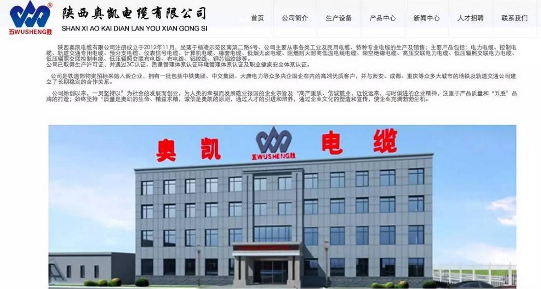 成都地铁奥凯电缆,奥凯电缆成都地铁