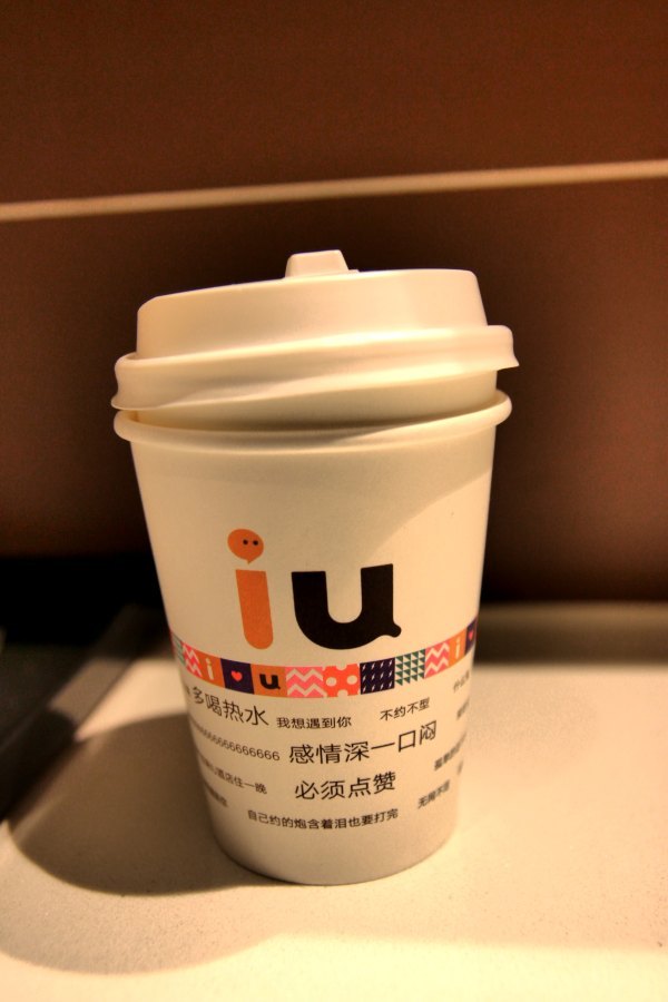 一个IU酒店,带来一座城的体验