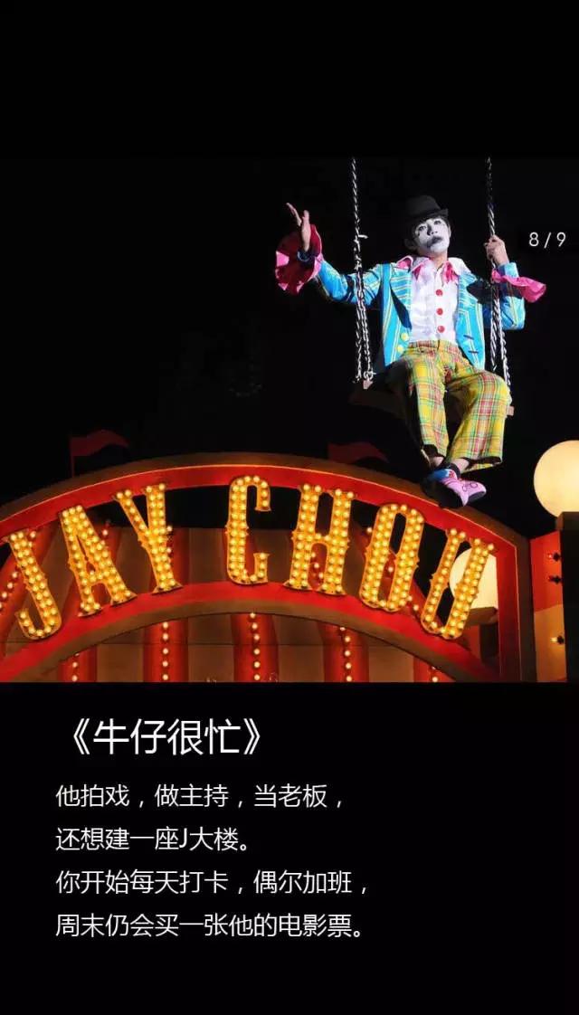 周杰伦地表最强巡回演唱会,周杰伦地表最强2018巡回演唱会