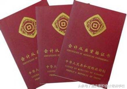 关于会计证的最新政策,会计证取消了哪些证书值得考