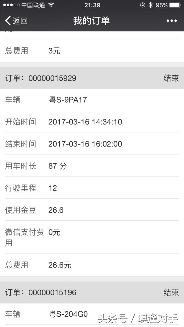 广州共享汽车运营,广州共享汽车被弃之路