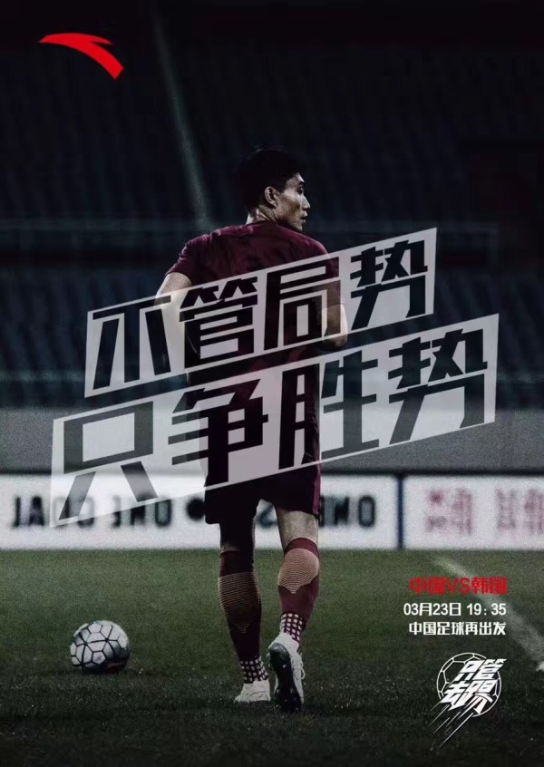 国足战韩国精彩瞬间,国足迎战韩国谁能笑到最后