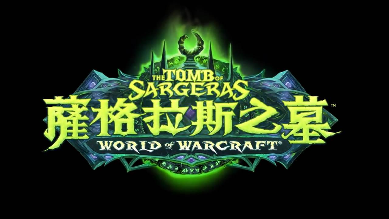 魔兽世界9.2单刷萨格拉斯之墓,魔兽世界7.25萨墓惩戒骑