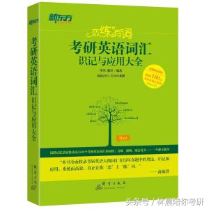考研英语单词怎么背最快最有效,考研英语2022单词怎么记