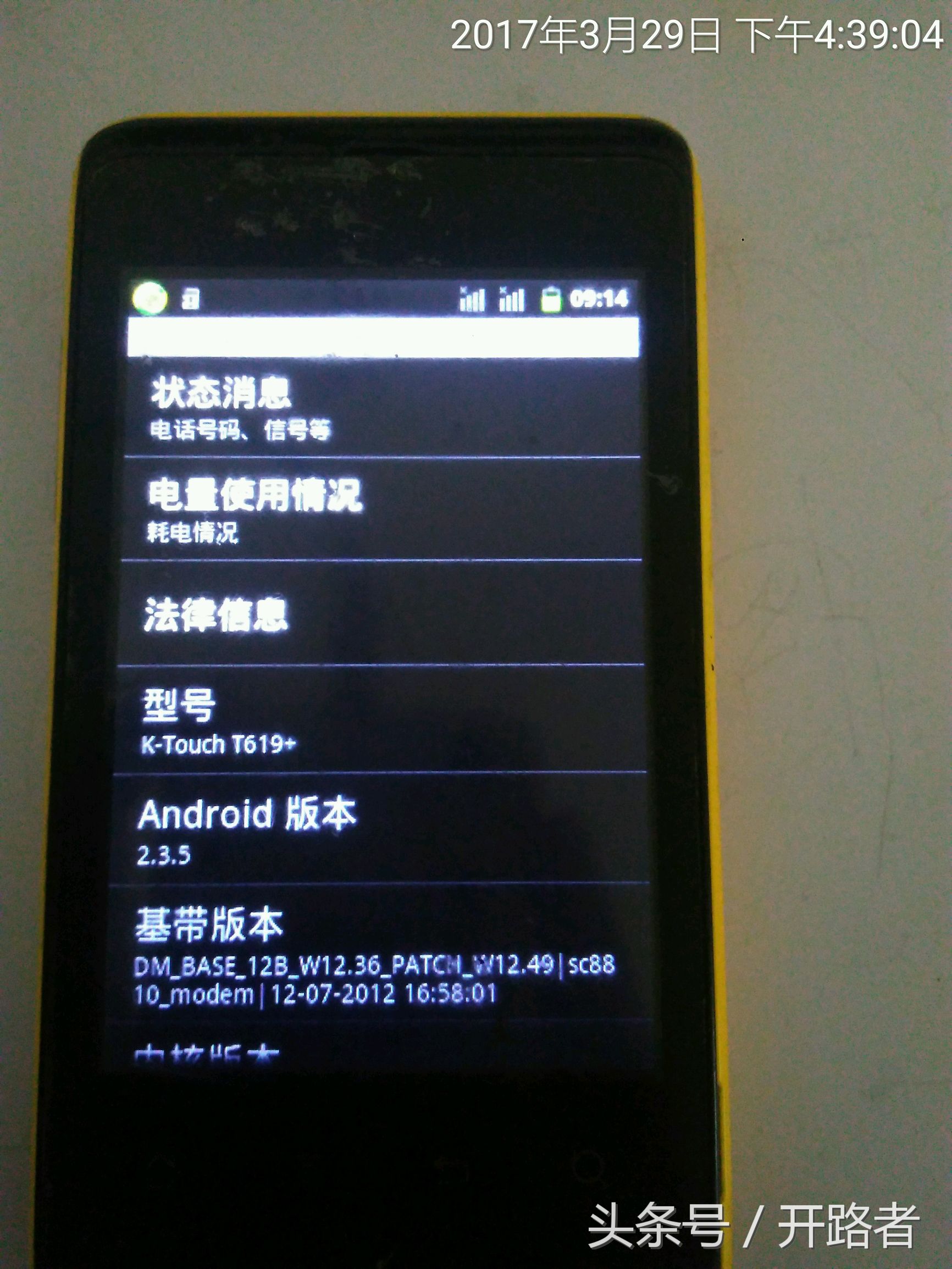 天语t619移动版,天语t81