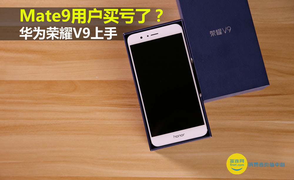 mate9和荣耀v9,荣耀v9和华为mate9哪个好