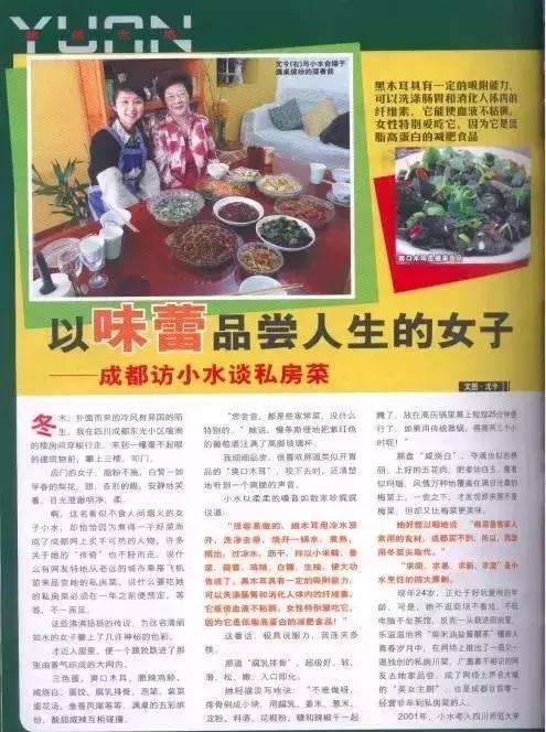 她是“成都第一私房菜美女老板”，与李易峰合作，和方大同录节目