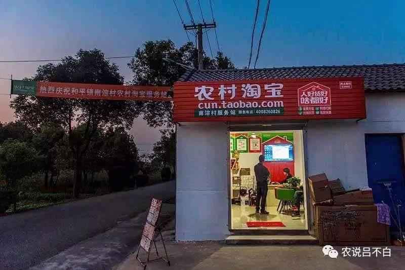 马云的村淘,马云村淘