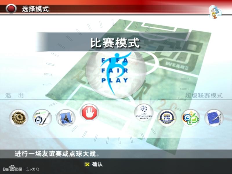 实况足球8国际版技巧,欢迎来到游戏世界原版