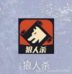 狼人杀网杀开黑,能语音开黑能玩狼人杀的软件