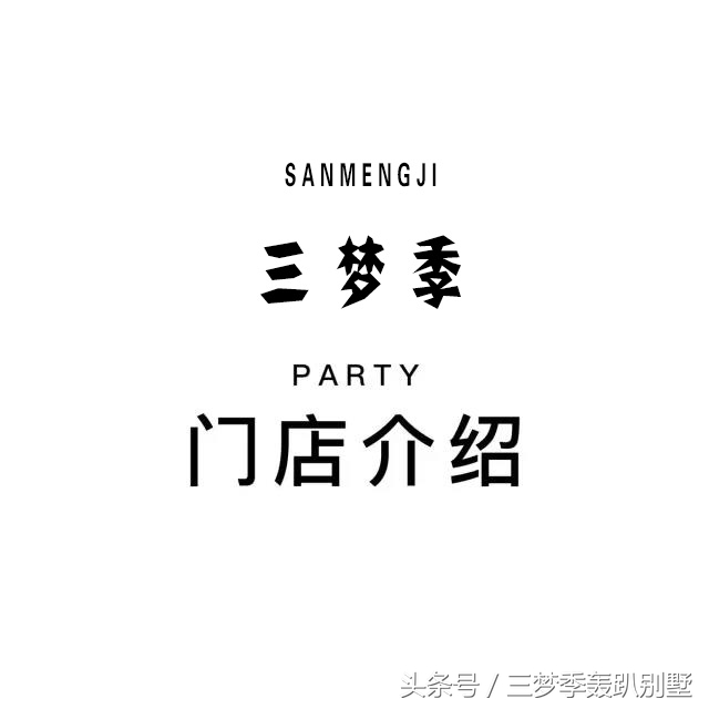 青岛轰趴,青岛家庭聚会轰趴馆