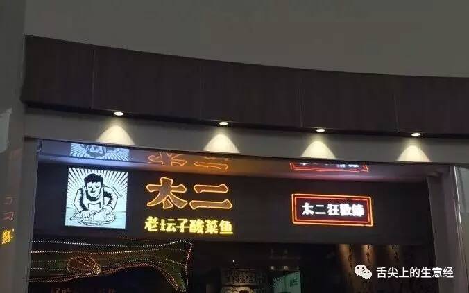 餐饮店生存之道之起名那些事丨干货