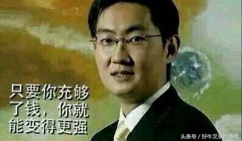 历数三大氪金游戏，您的外挂还有三十秒到达战场，刷爆信用卡吧