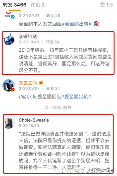 婚内招妓转移财产,花千万养小三,国足队员姜至鹏破门挺进出轨队