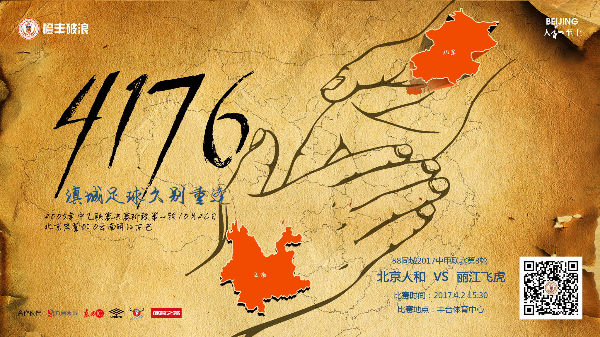 丽江飞虎和大连的比赛直播,北京人和足球比赛直播