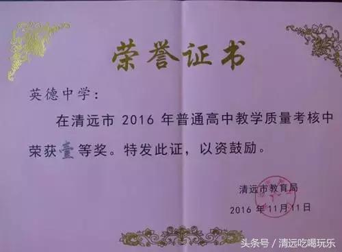 英德市的学校,英德的学校