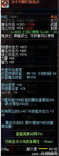 鬼剑士过渡期,90级鬼剑士过渡期