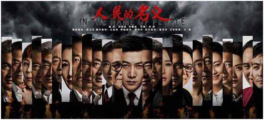 豆瓣评分9.0！史上尺度最大反腐剧：《人民的名义》