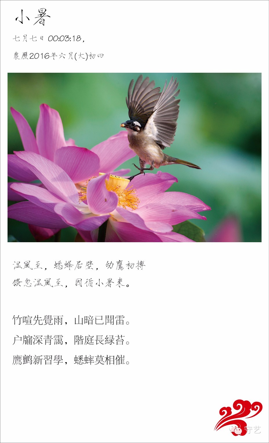 关于二十四节气的风景图片,美图二十四节气