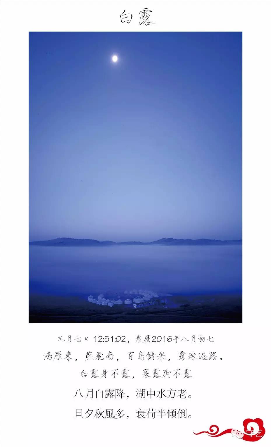 关于二十四节气的风景图片,美图二十四节气