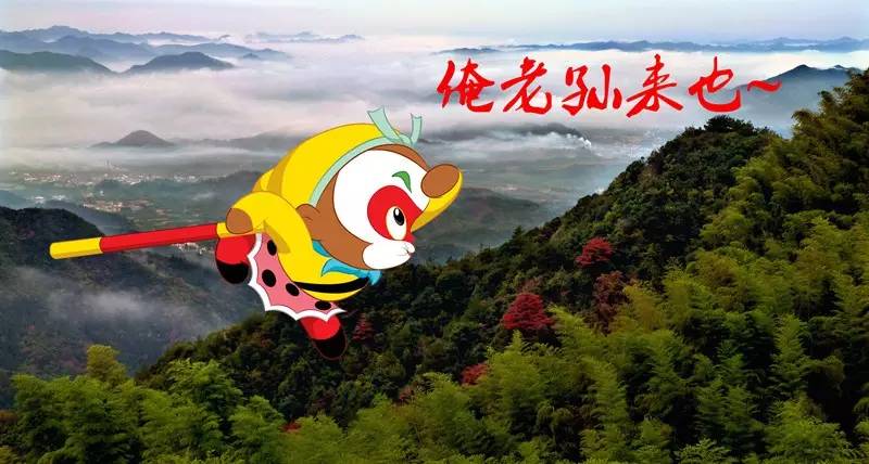 余杭“猴赛雷”之2016，与梦想同行！