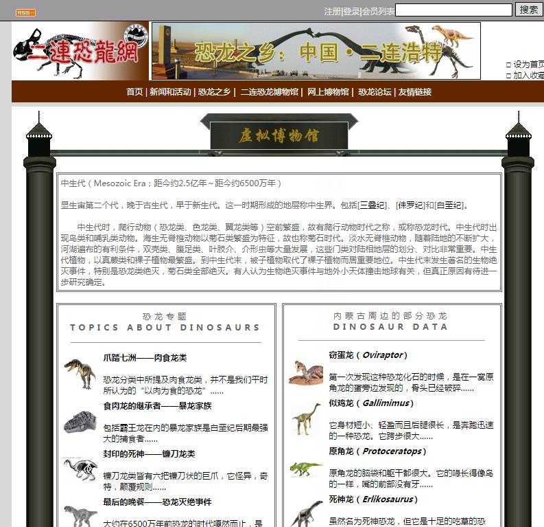 关于科普恐龙的网站,关于恐龙的科普书