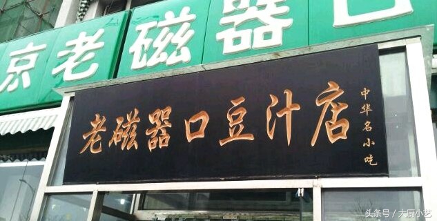 老北京豆汁儿，被外地人称为最“难吃”的京味，却是老北京的命根