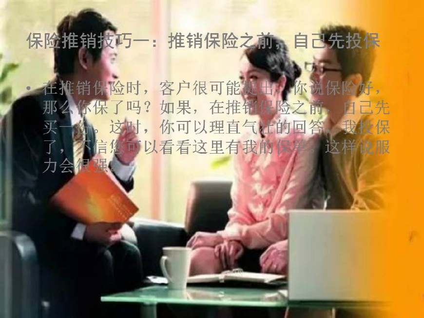 让客户难以拒绝买保险的话术,保险业务员电话邀约话术与技巧