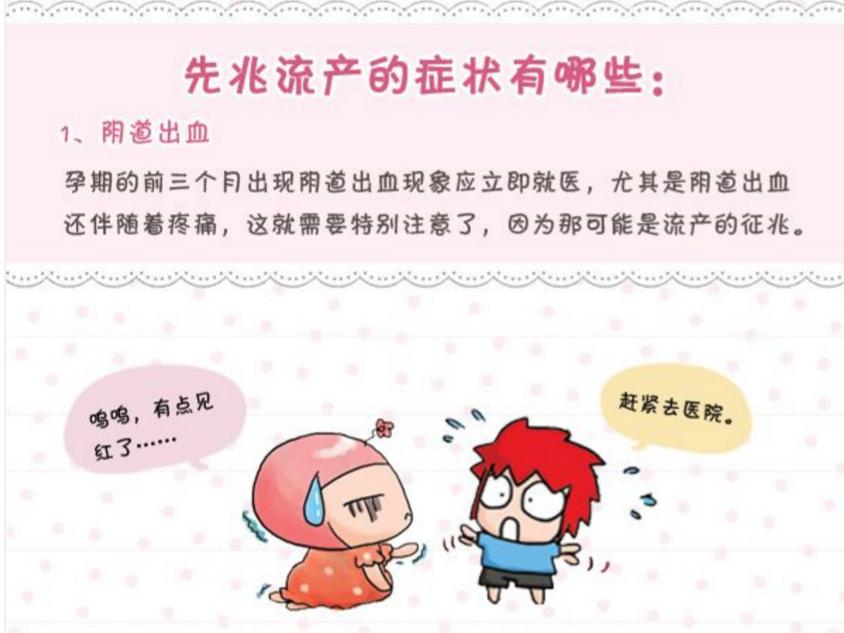 先兆流产注意事项和禁忌,准妈妈有流产的征兆该如何保胎