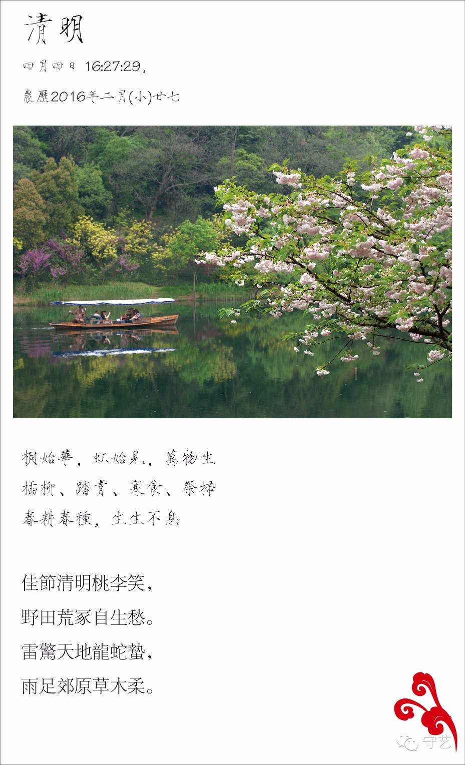 关于二十四节气的风景图片,美图二十四节气