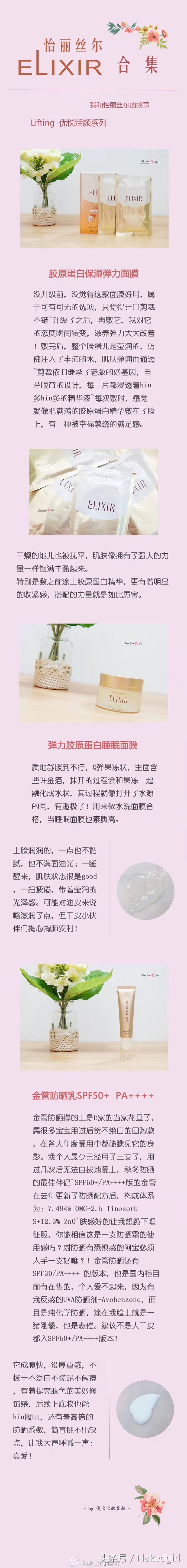 elixir怡丽丝尔同系列美白水乳,一个很便宜的水乳