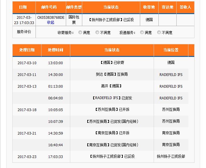 德国直邮的快递跟国内的快递区别 (德国直邮的快递怎么查询)