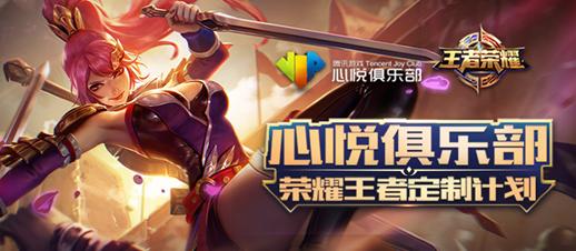 王者荣耀的心悦特权怎么获得皮肤,王者荣耀心悦特权奖励怎么领取