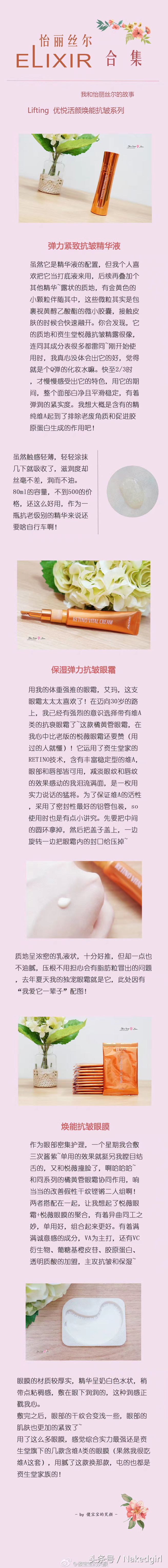 elixir怡丽丝尔同系列美白水乳,一个很便宜的水乳