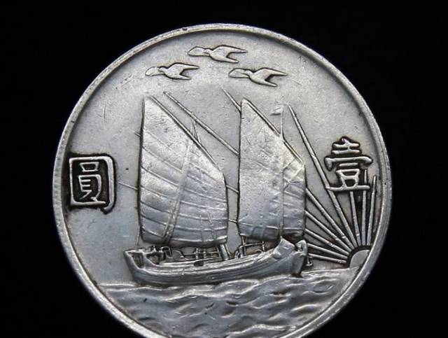 民国二十三年帆船币各版别,孙中山帆船银元值多少钱