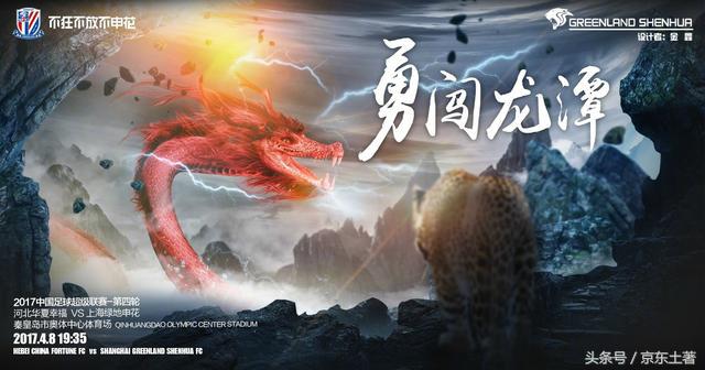 2019中超26轮鲁能海报,中超青岛队vs大连人海报