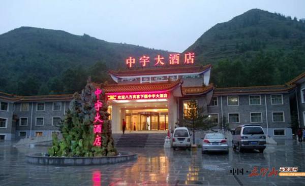 五台山美景商务酒店,旅游度假酒店热潮