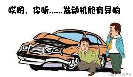 汽车各种异响的解决方法,解决汽车异响问题原因大揭秘