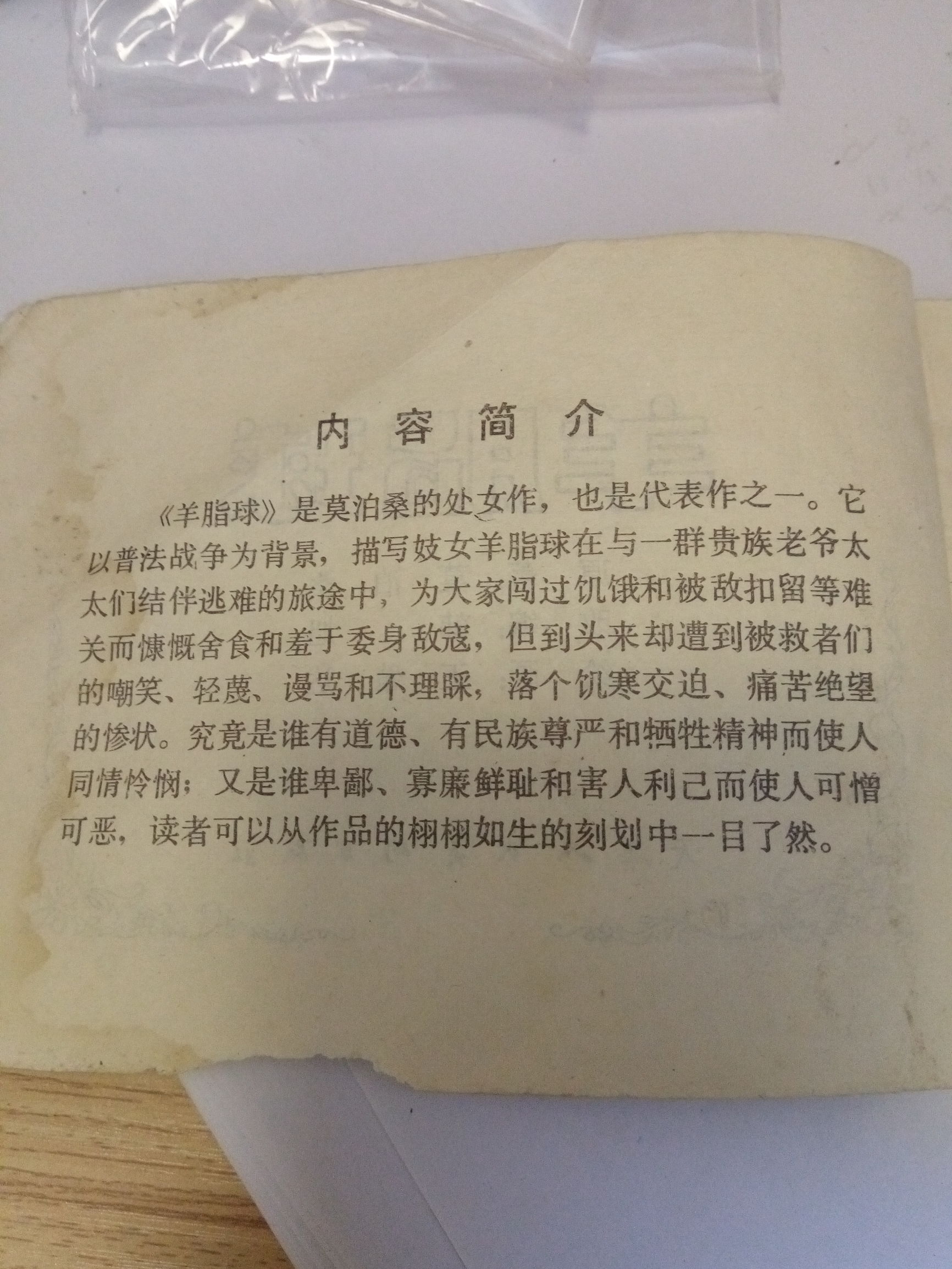 发达啦！一本小人书，网上卖8千！