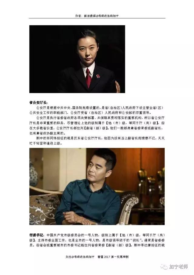 人民的名义赵立春是什么级别,人民的名义田国富是什么级别