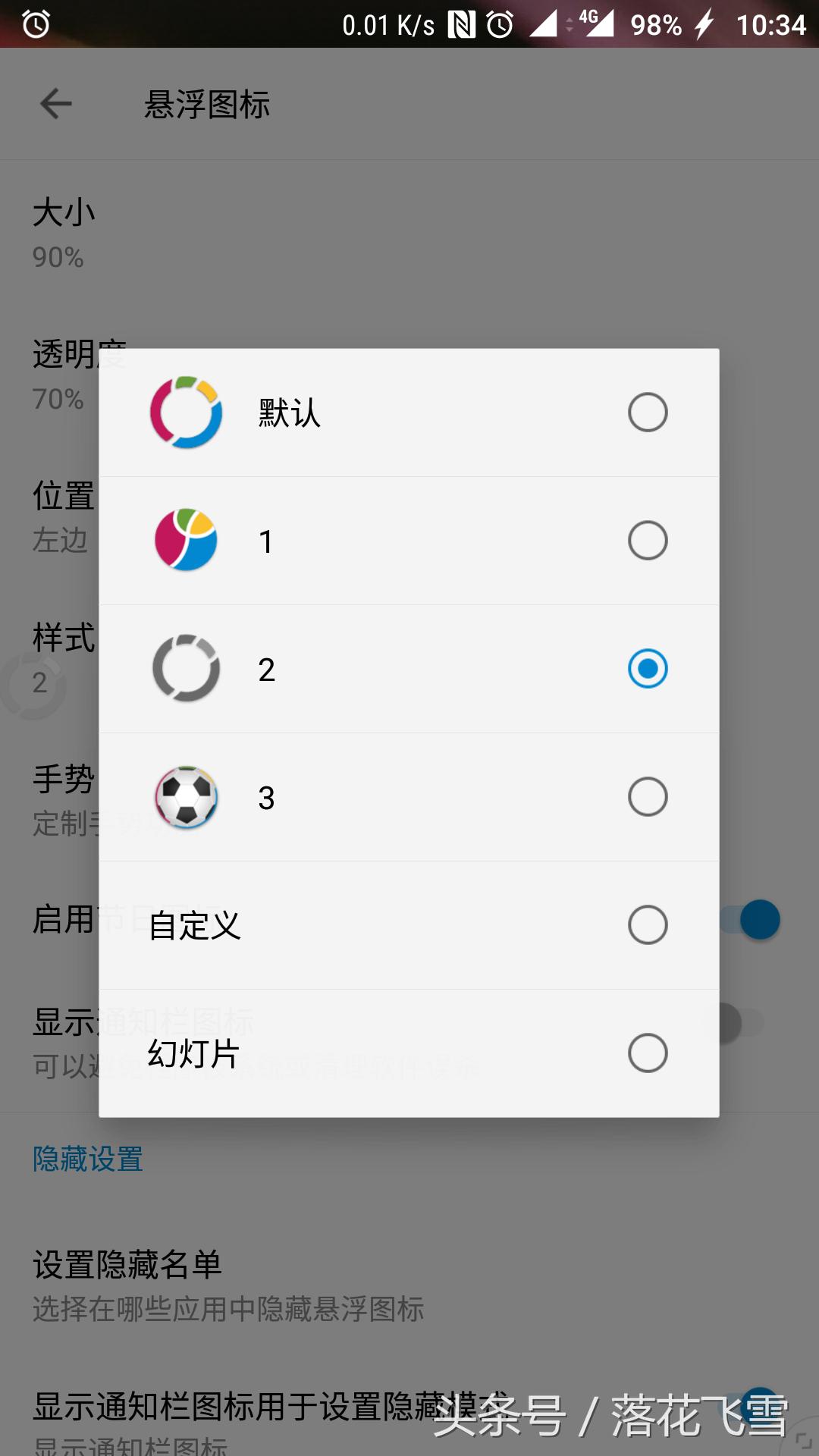 FV浮动阅览器fooView——一款功能十分强大的浮动按钮