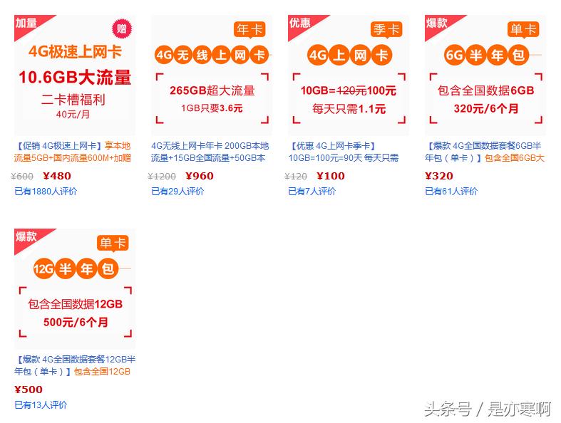 手机流量总是不够用？那是你没选对卡！