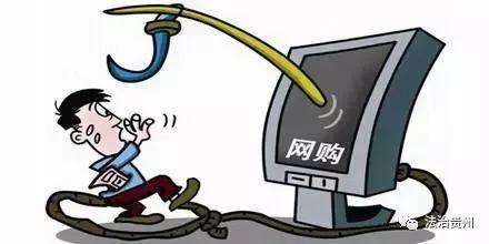 注意网购陷阱,警惕网购预售陷阱