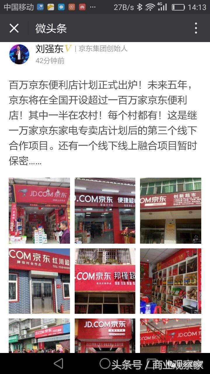 京东便利店现状如何,京东便利店血本无归的经历