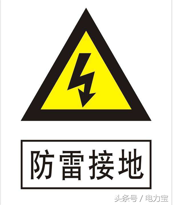 常用的接地方法,接地系统详解大全图解