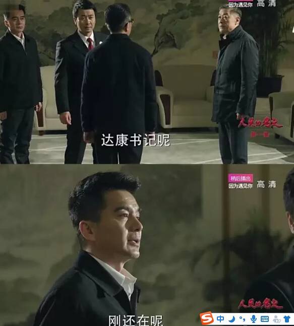 人民的名义达康书记动态图,人民的名义达康书记背后故事