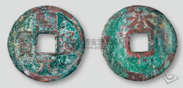 白铜开元通宝最新价格,开元通宝折十大钱拍卖价格