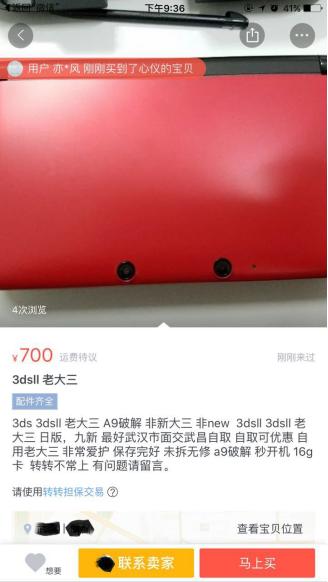 重拾狩猎之魂，“转转”APP上700块全套老大三3DS